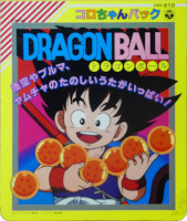 1986_07_01_Dragon Ball - Koro-chan Pack  - Goku and Bulma. Yamcha's fun suspicion! (CMZ-610)